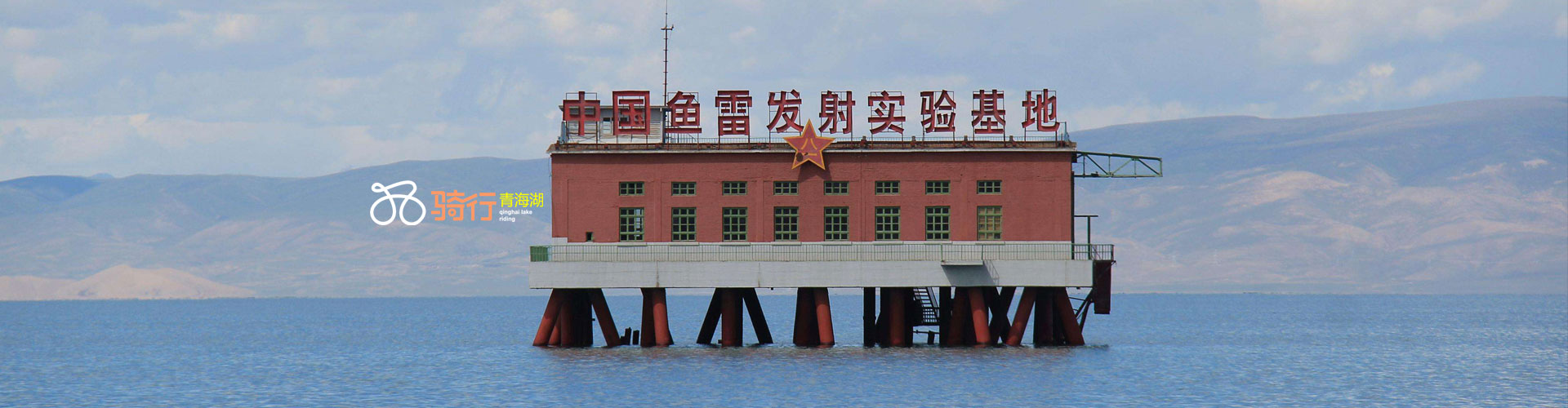中国鱼雷发射实验基地